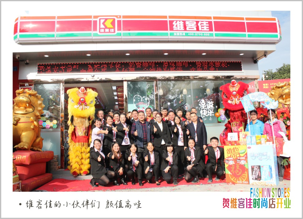 為什么要加盟全國連鎖便利店？