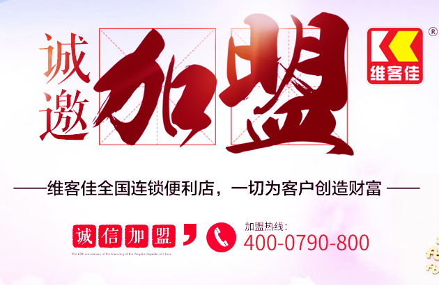 開便利店加盟好還是自營(yíng)好？