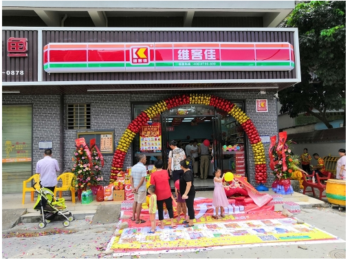 便利店加盟的含義是什么，什么叫便利店？